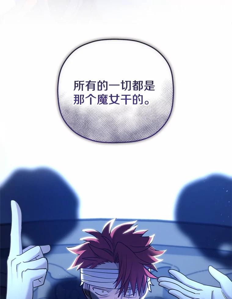 《小圣女想要毁灭世界》32.魔女 第92页