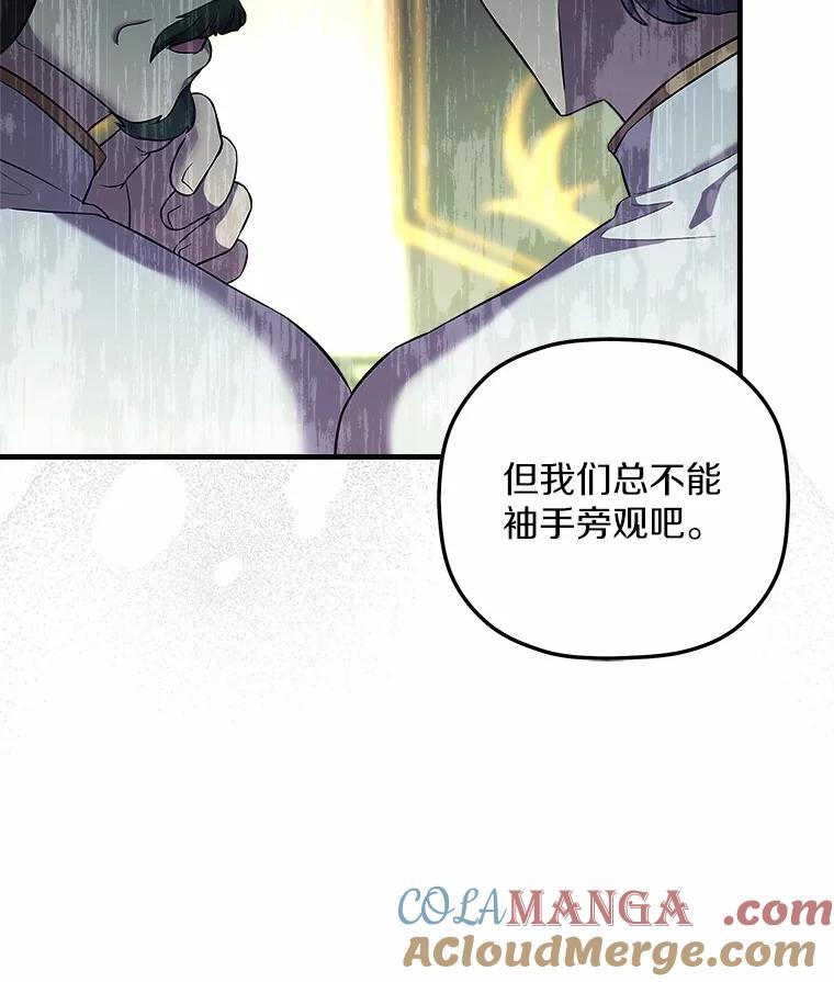 《小圣女想要毁灭世界》32.魔女 第13页