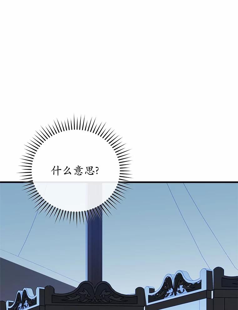 《小圣女想要毁灭世界》32.魔女 第84页