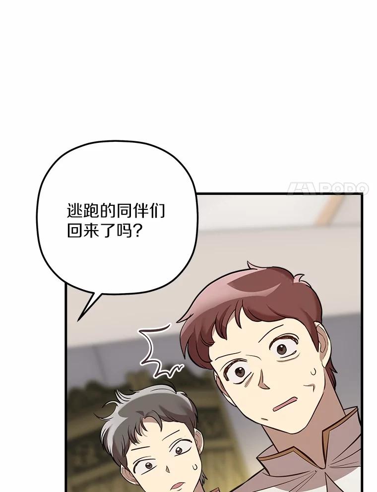 《小圣女想要毁灭世界》32.魔女 第80页