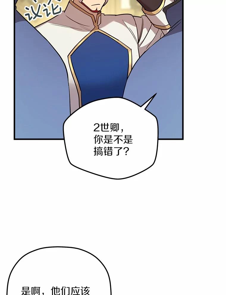 《小圣女想要毁灭世界》32.魔女 第82页