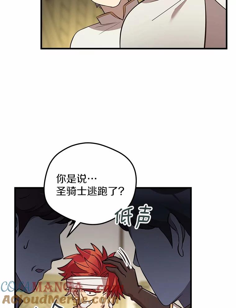 《小圣女想要毁灭世界》32.魔女 第81页