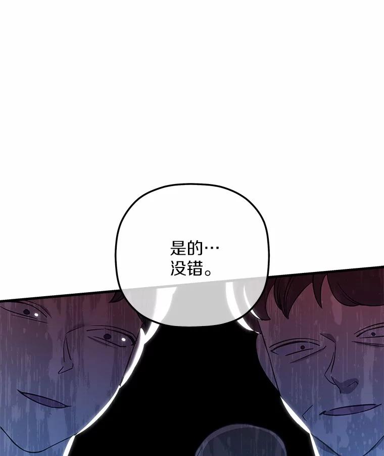 《小圣女想要毁灭世界》32.魔女 第94页