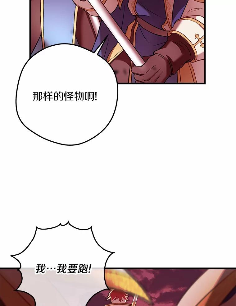 《小圣女想要毁灭世界》32.魔女 第24页