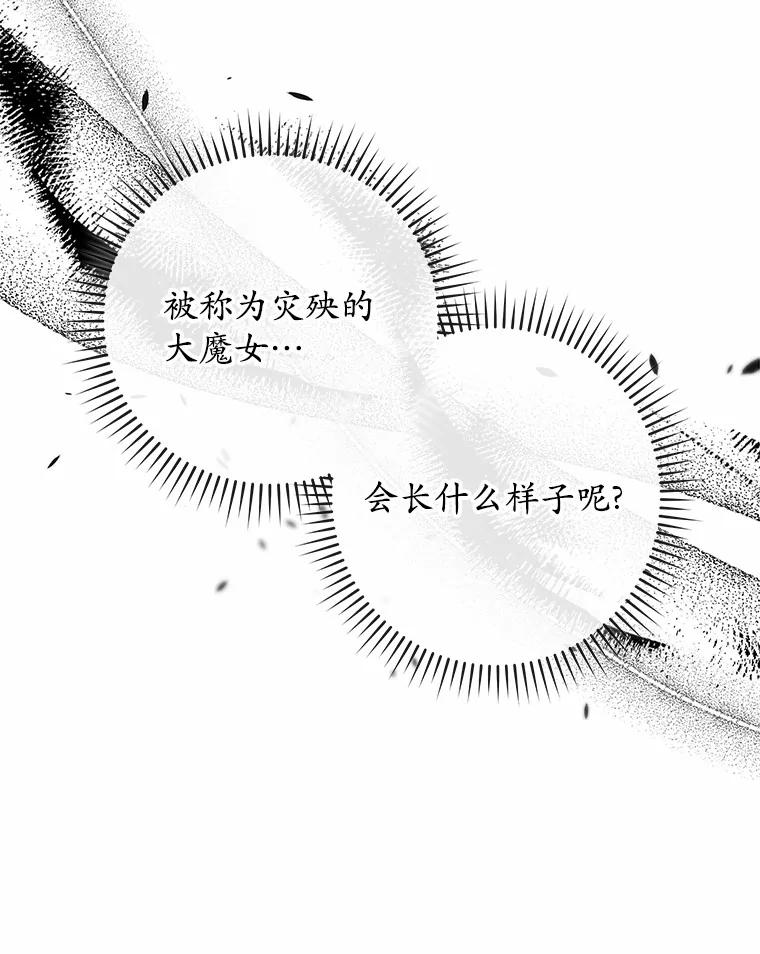 《小圣女想要毁灭世界》32.魔女 第30页