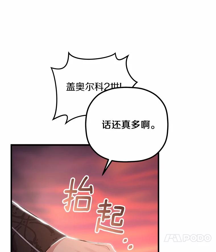 《小圣女想要毁灭世界》32.魔女 第55页