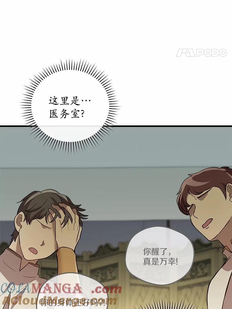 《小圣女想要毁灭世界》32.魔女 第77页