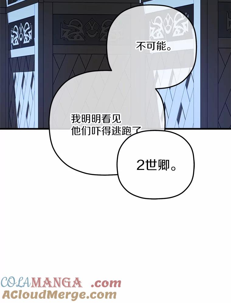 《小圣女想要毁灭世界》32.魔女 第85页