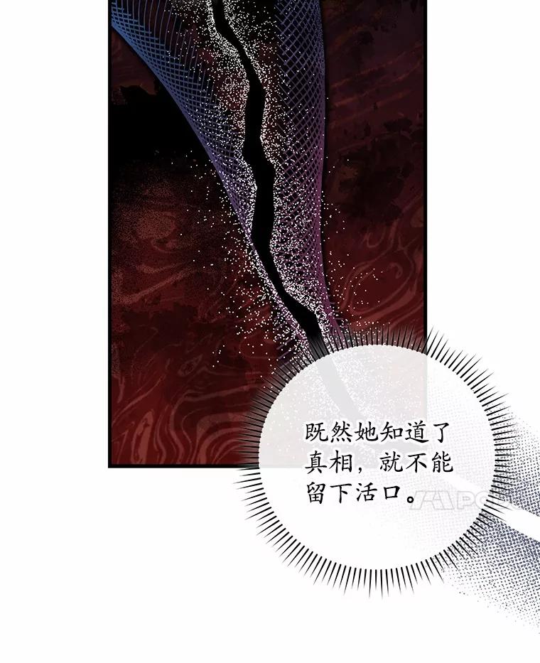 《小圣女想要毁灭世界》32.魔女 第107页