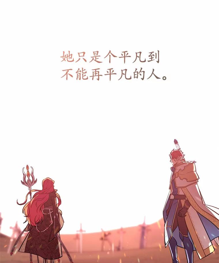 《小圣女想要毁灭世界》32.魔女 第44页