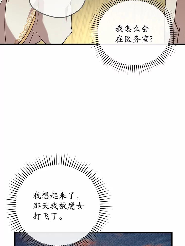 《小圣女想要毁灭世界》32.魔女 第78页