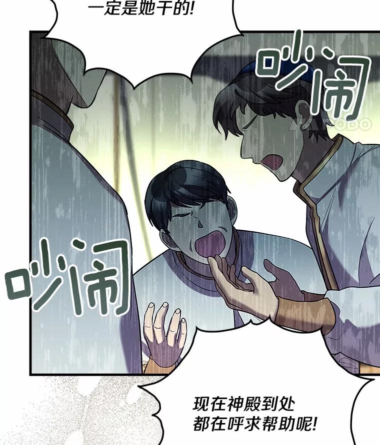 《小圣女想要毁灭世界》32.魔女 第11页