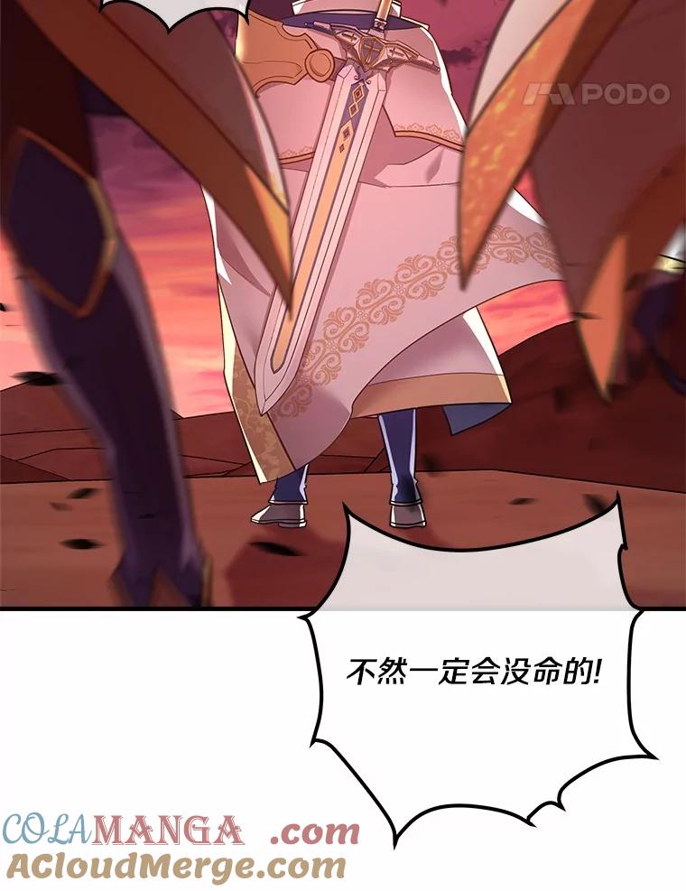 《小圣女想要毁灭世界》32.魔女 第25页