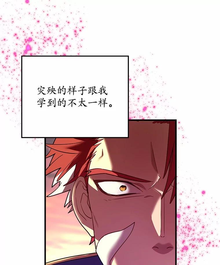 《小圣女想要毁灭世界》32.魔女 第39页