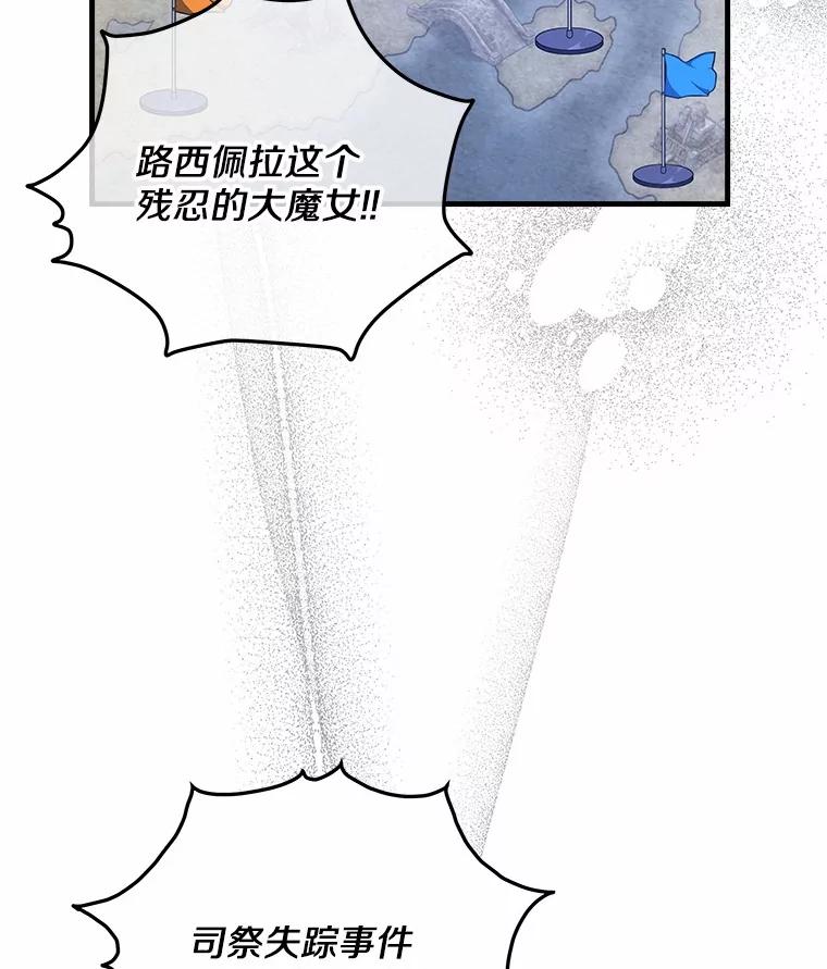 《小圣女想要毁灭世界》32.魔女 第10页