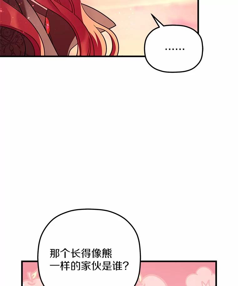 《小圣女想要毁灭世界》32.魔女 第46页
