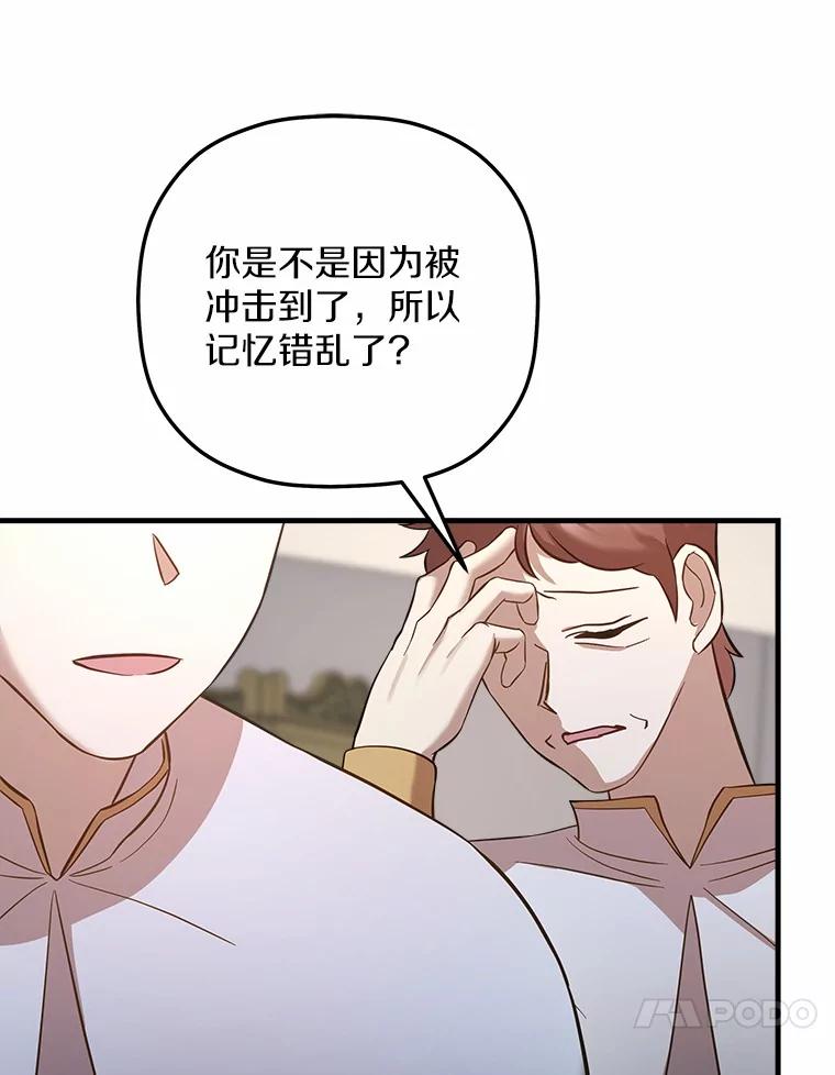 《小圣女想要毁灭世界》32.魔女 第86页
