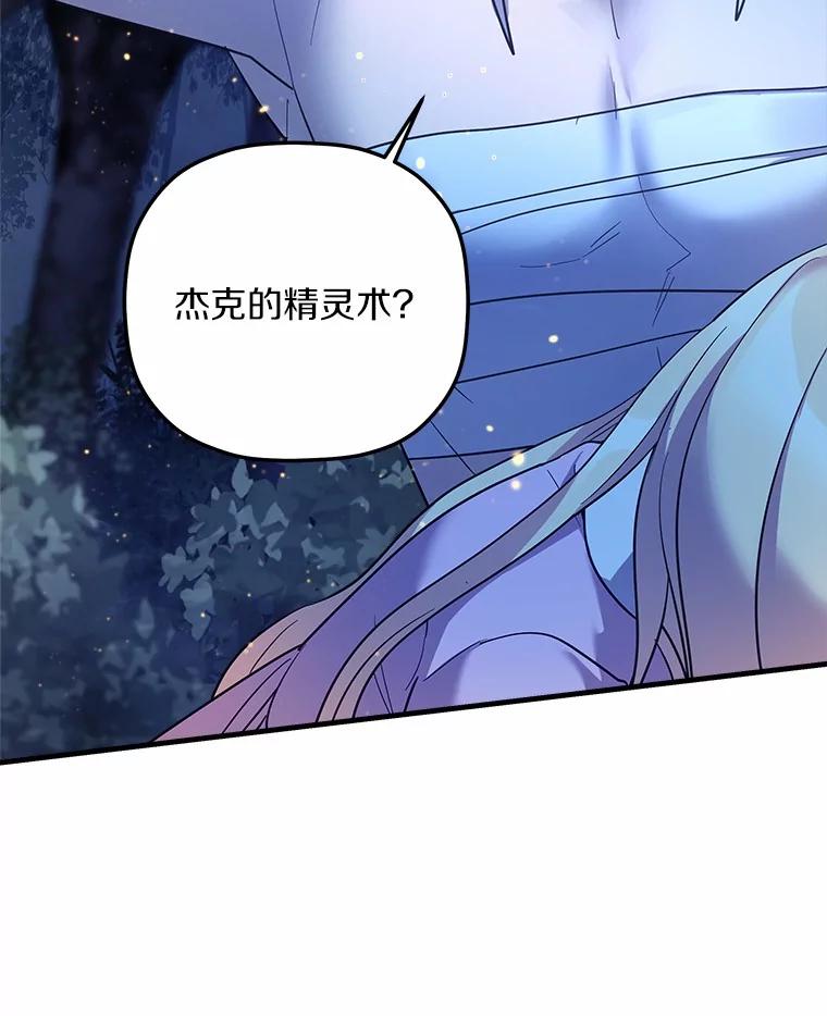 《小圣女想要毁灭世界》32.魔女 第116页
