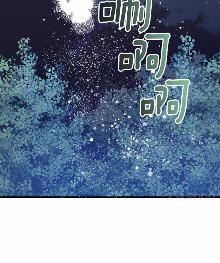 《小圣女想要毁灭世界》32.魔女 第100页