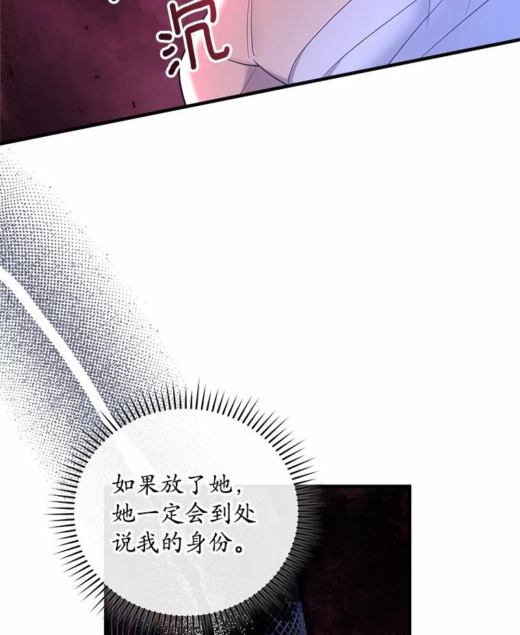 《小圣女想要毁灭世界》32.魔女 第106页