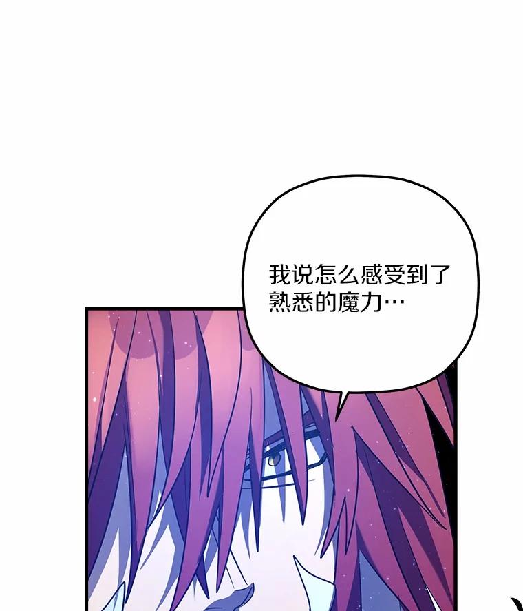《小圣女想要毁灭世界》32.魔女 第122页