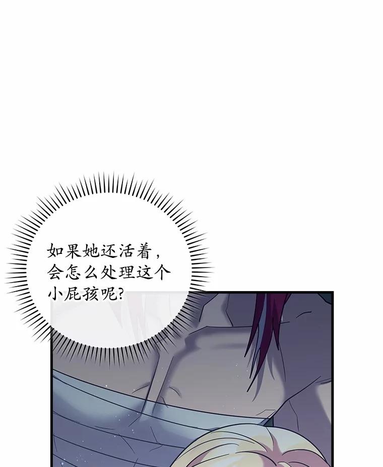 《小圣女想要毁灭世界》32.魔女 第103页