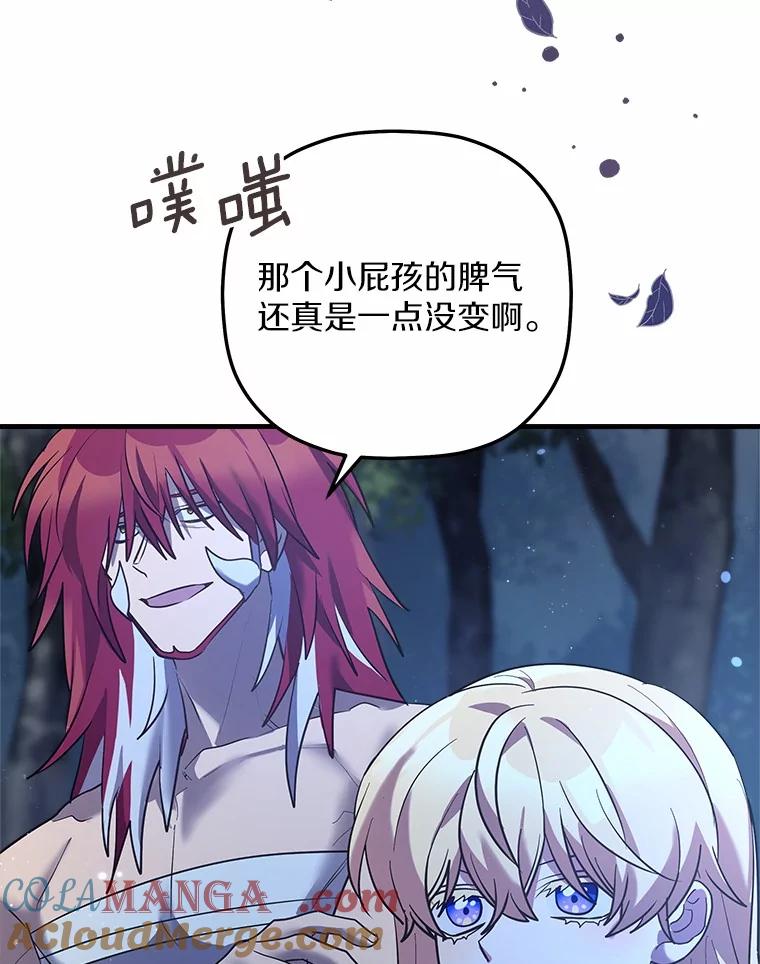 《小圣女想要毁灭世界》33.解救 第93页