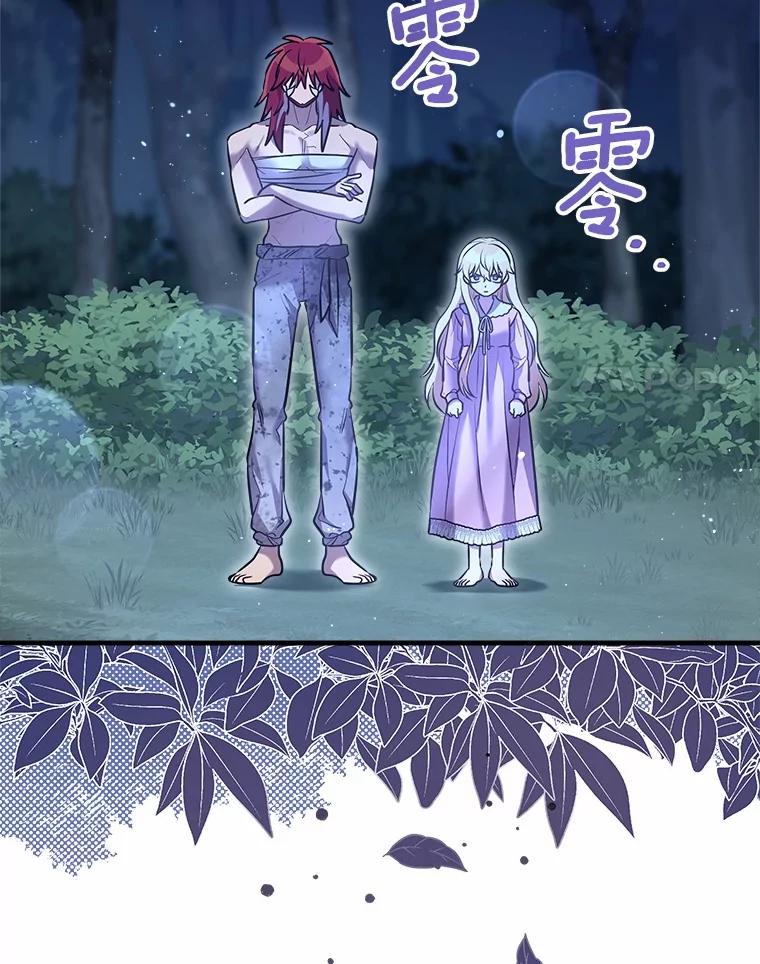 《小圣女想要毁灭世界》33.解救 第92页