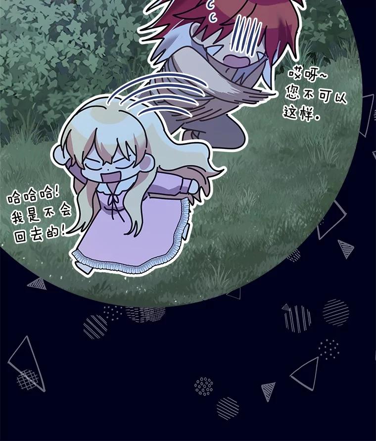 《小圣女想要毁灭世界》33.解救 第118页