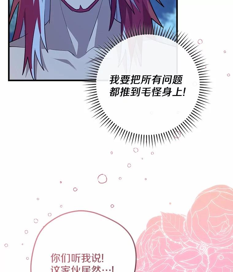 《小圣女想要毁灭世界》33.解救 第114页