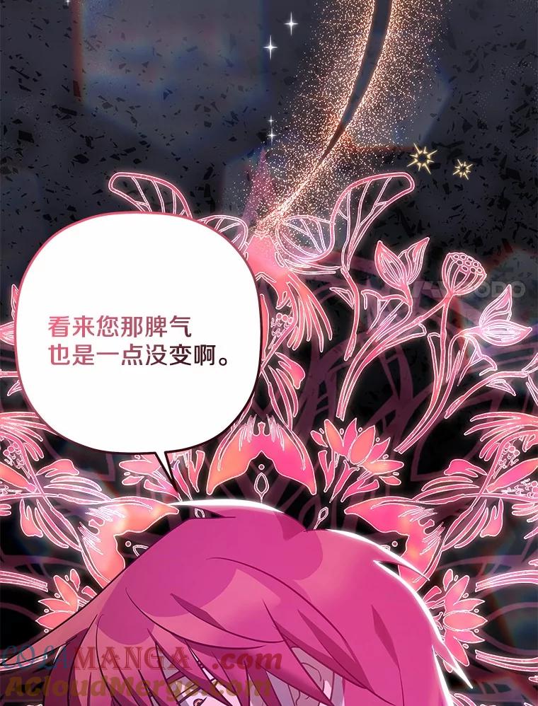 《小圣女想要毁灭世界》33.解救 第105页