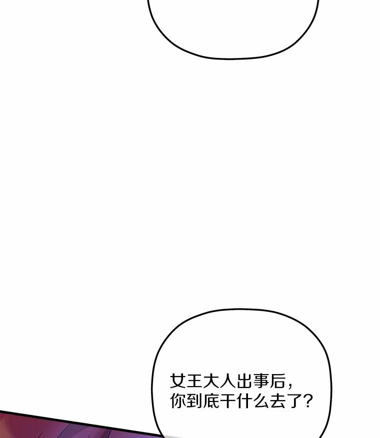 《小圣女想要毁灭世界》33.解救 第44页