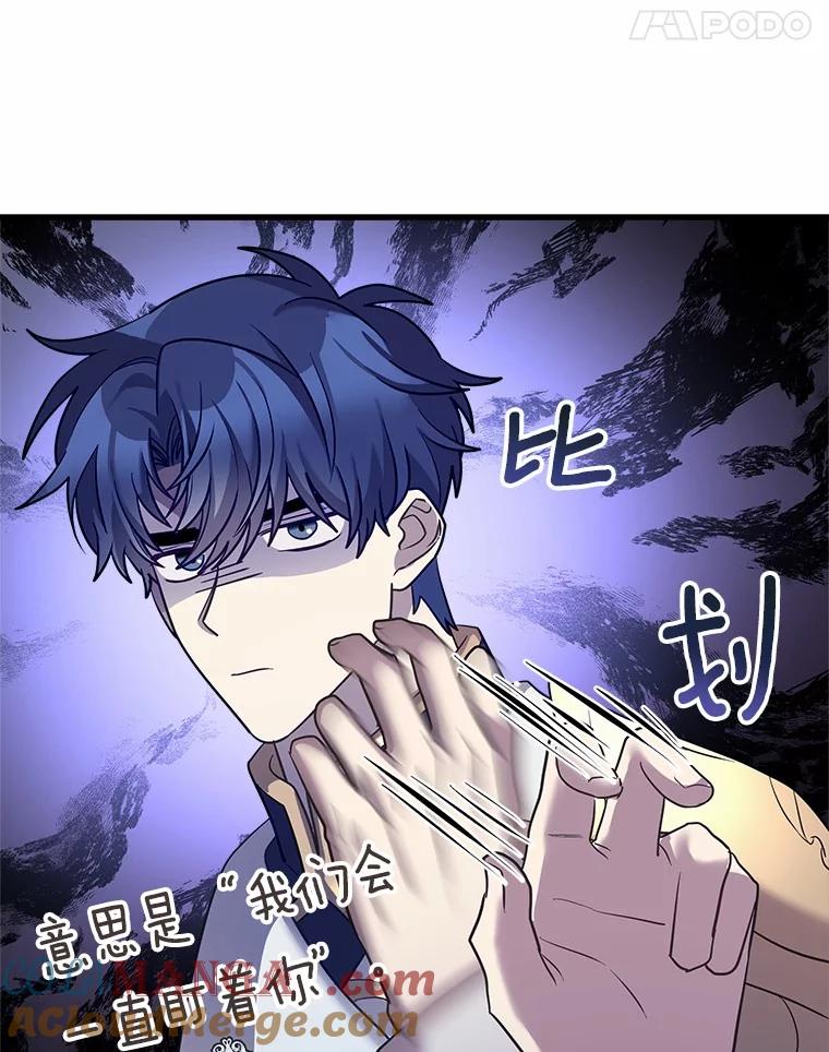 《小圣女想要毁灭世界》33.解救 第89页