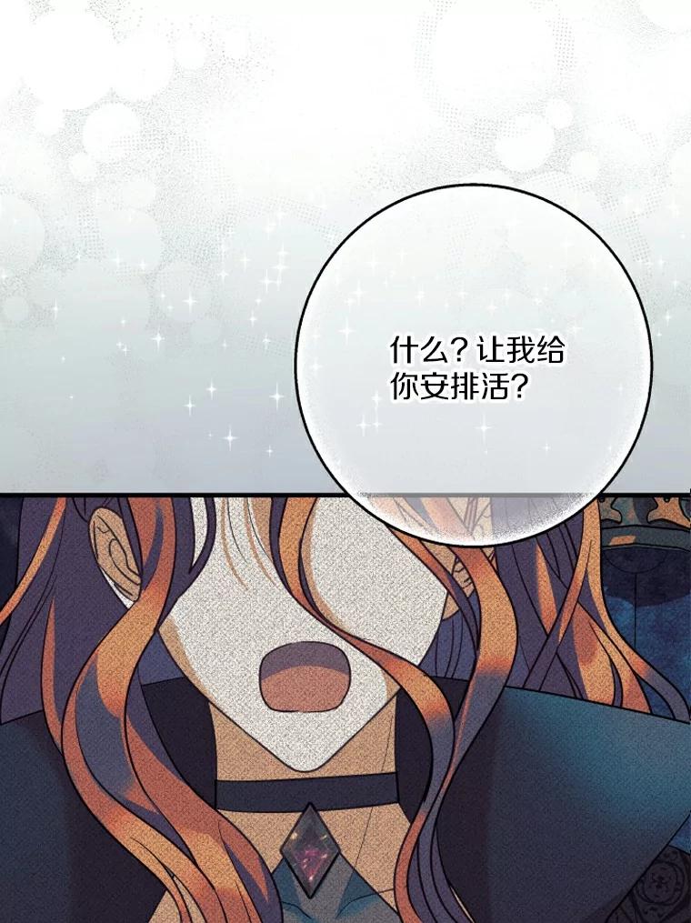 《小圣女想要毁灭世界》33.解救 第100页
