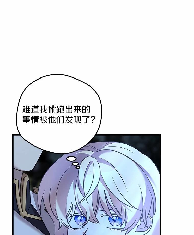 《小圣女想要毁灭世界》33.解救 第82页