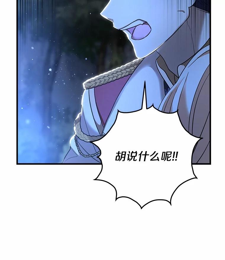 《小圣女想要毁灭世界》33.解救 第47页