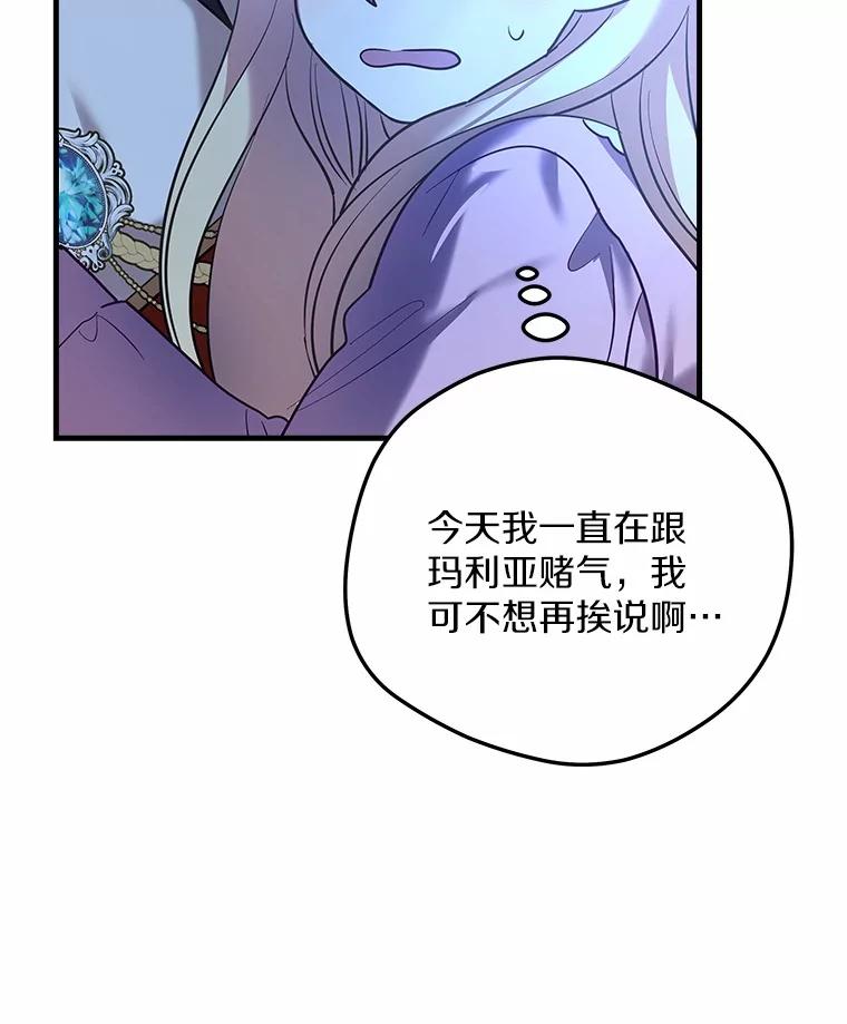《小圣女想要毁灭世界》33.解救 第83页
