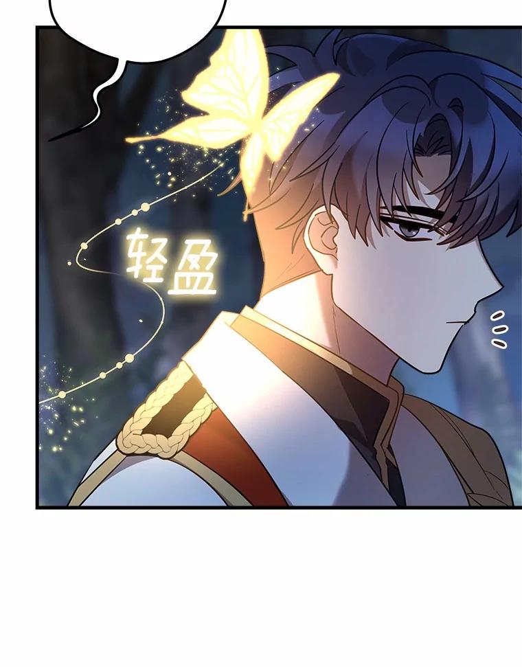 《小圣女想要毁灭世界》33.解救 第19页