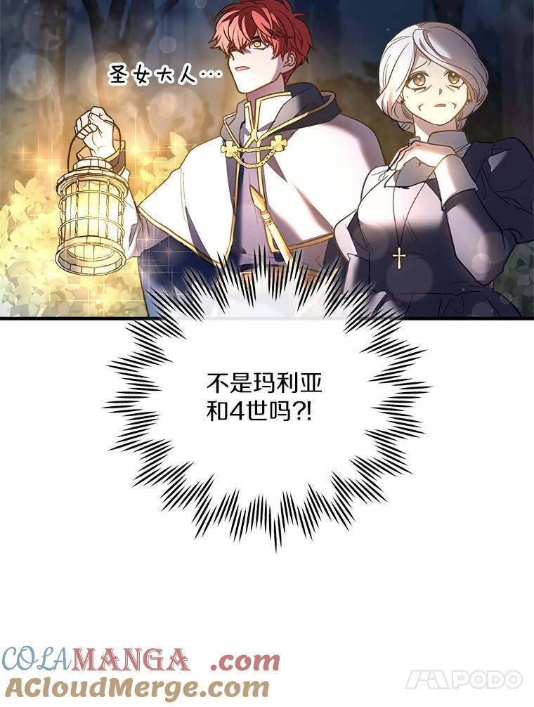 《小圣女想要毁灭世界》33.解救 第81页