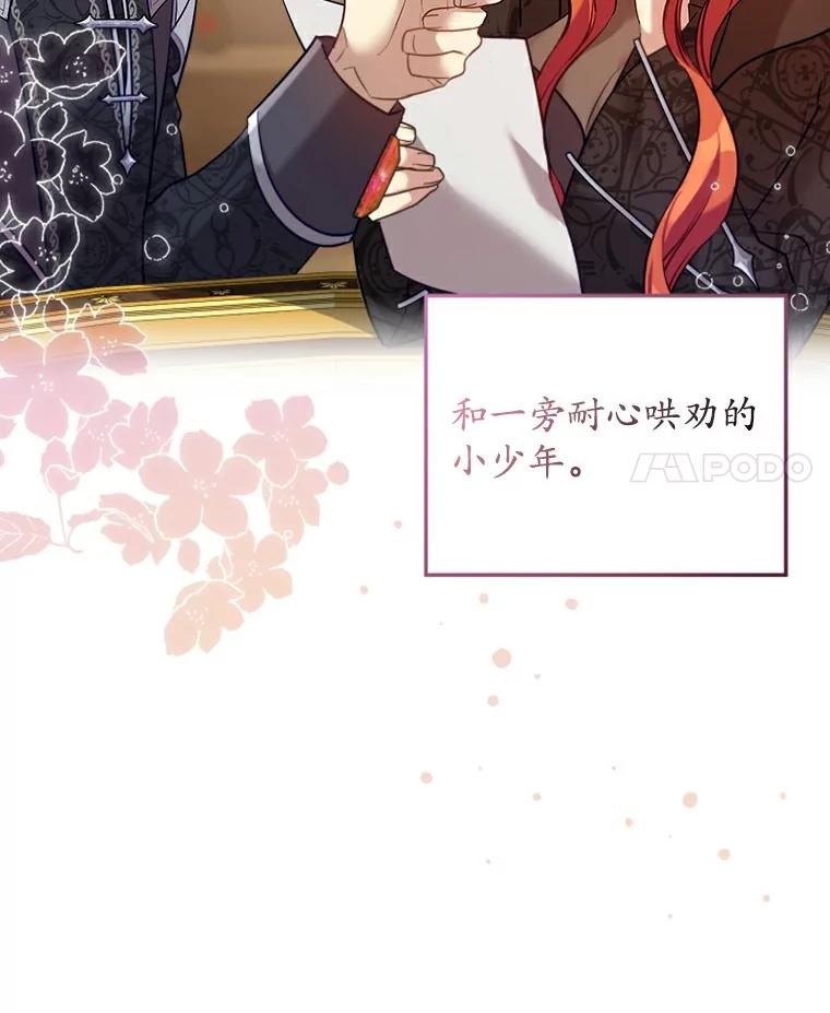 《小圣女想要毁灭世界》33.解救 第75页