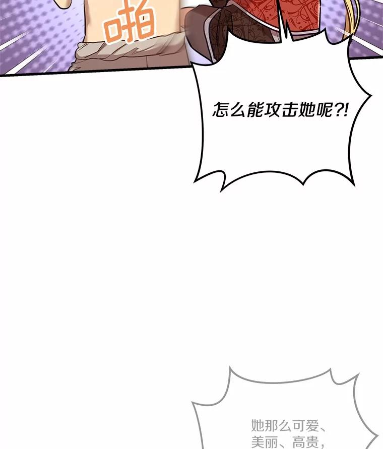 《小圣女想要毁灭世界》33.解救 第62页