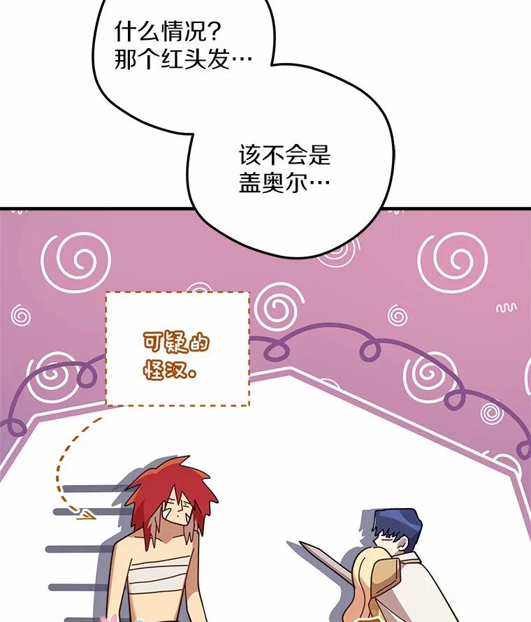 《小圣女想要毁灭世界》33.解救 第56页