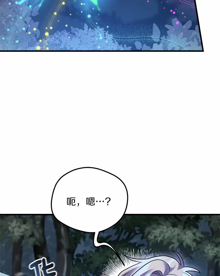 《小圣女想要毁灭世界》33.解救 第22页