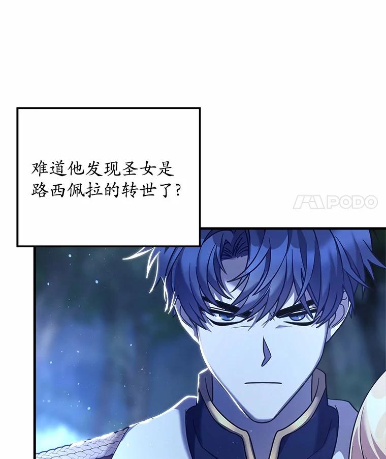 《小圣女想要毁灭世界》33.解救 第50页