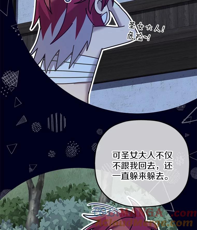 《小圣女想要毁灭世界》33.解救 第117页