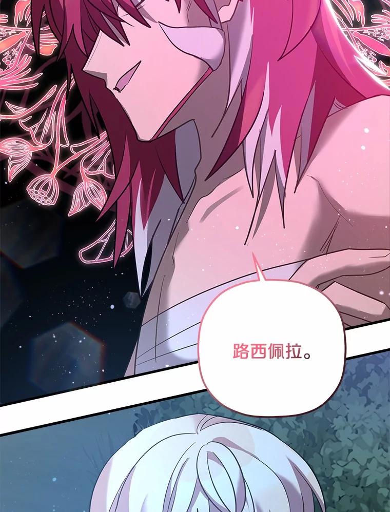 《小圣女想要毁灭世界》33.解救 第106页