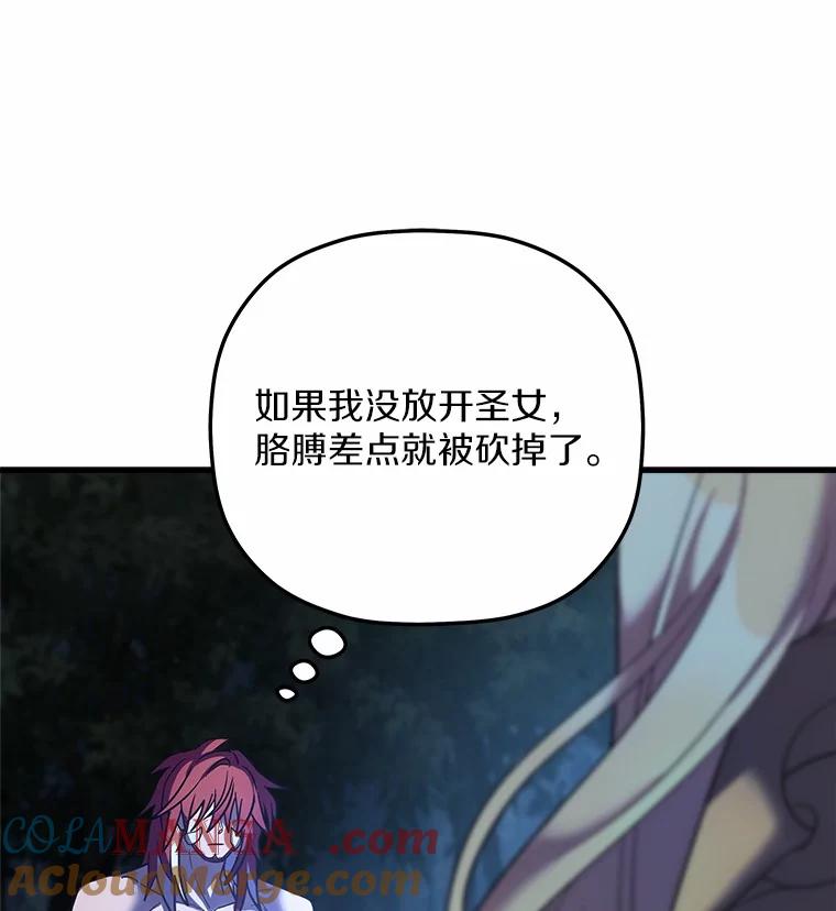 《小圣女想要毁灭世界》33.解救 第37页