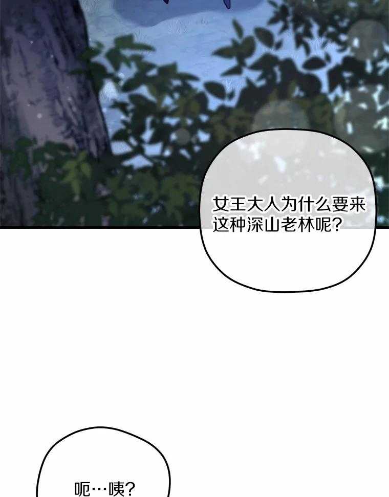 《小圣女想要毁灭世界》33.解救 第18页