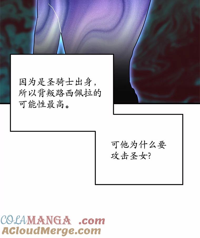 《小圣女想要毁灭世界》33.解救 第49页