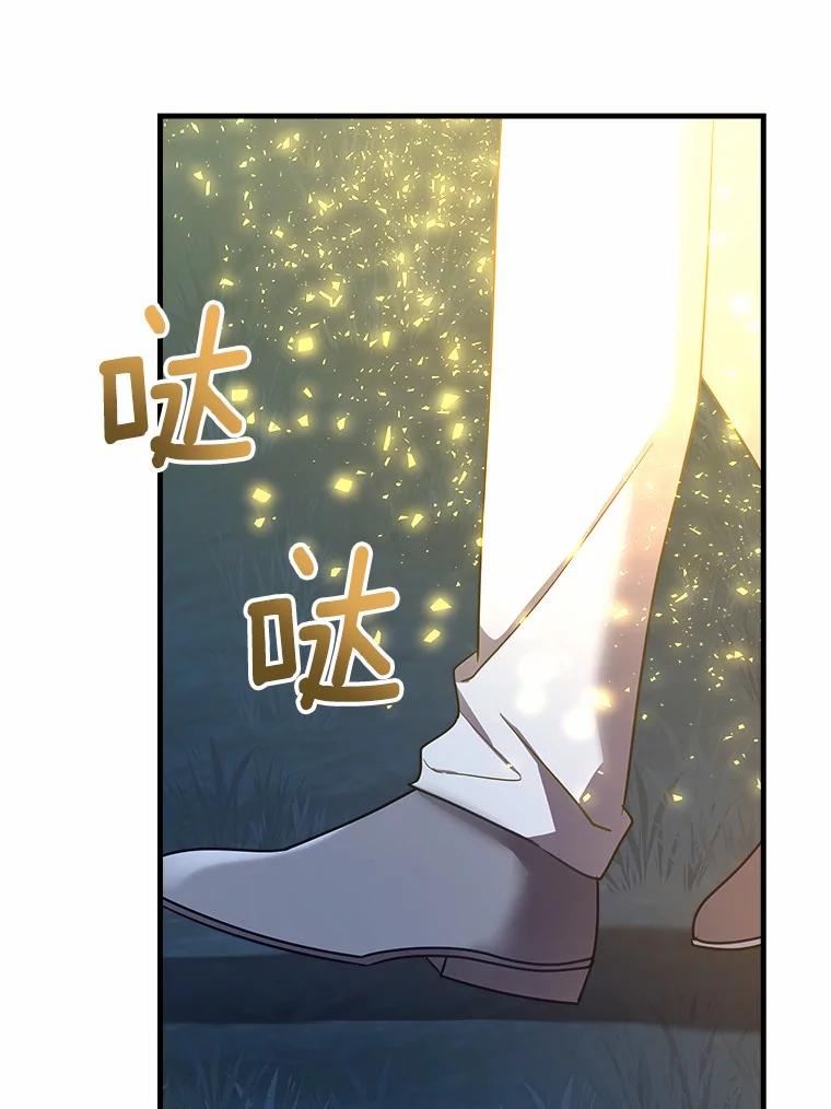 《小圣女想要毁灭世界》33.解救 第12页